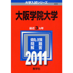 大阪学院大学　２０１１