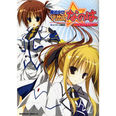 魔法少女リリカルなのはコミックアラカルト