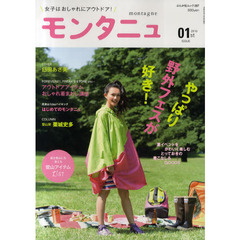 モンタニュ　０１（２０１０）　特集やっぱり野外フェスが好き！