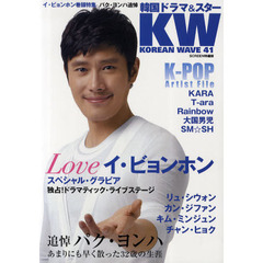 ＫＯＲＥＡＮ　ＷＡＶＥ　韓国ドラマ＆スター　４１　巻頭特集イ・ビョンホン／パク・ヨンハ追悼／Ｋ－ＰＯＰ特集