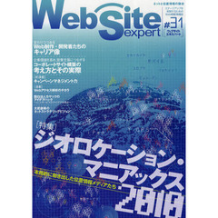 Ｗｅｂ　Ｓｉｔｅ　ｅｘｐｅｒｔ　＃３１　特集・ジオロケーション・マニアックス２０１０