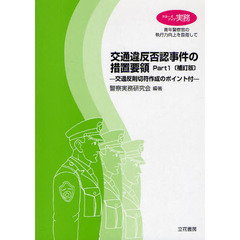 職務質問　警察実務研究会 クローズアップ実務1 職務質問 | 警察実務研究会 |本 | 通販