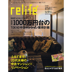 ｒｅｌｉｆｅ＋　ｖｏｌ．５　物件価格１０００万円台のＴＯＫＹＯ中古マンション獲得計画／新築買うよりリノベーション！