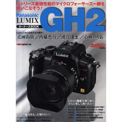 パナソニック LUMIX GH2 オーナーズBOOK