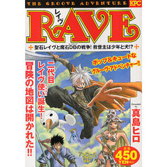 ＲＡＶＥ　聖石レイヴと魔石ＤＢの戦争！救