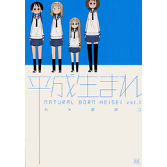 平成生まれ　　　１