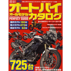 最新オートバイオールモデルカタログ　２０１２