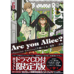 限定版　Ａｒｅ　ｙｏｕ　Ａｌｉｃｅ？　６