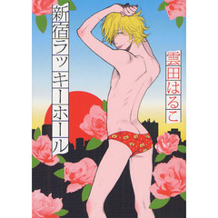 新宿ラッキーホール