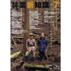 林業新知識　２０１２　７月号