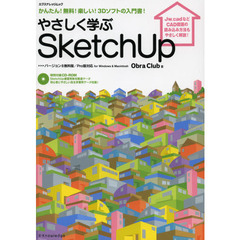 やさしく学ぶＳｋｅｔｃｈＵｐ