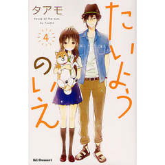 たいようのいえ　４