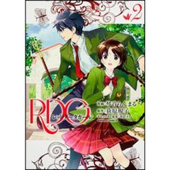 ＲＤＧレッドデータガール　２