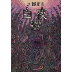 白夜