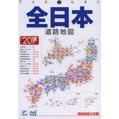 全日本道路地図　２版