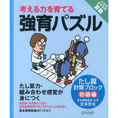 単行本ISBN-10あたまのよくなる５・６年生のパズル/有紀書房/岡田康彦 ...