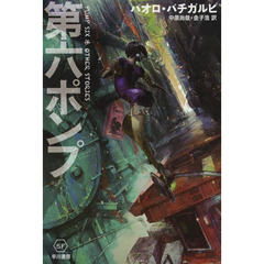 第六ポンプ