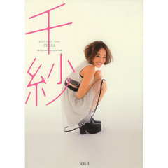 千紗