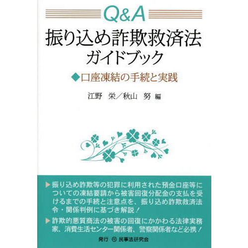Amazon.co.jp: 古本 Q&A 振り込め詐欺救済法 ガイドブック 口座