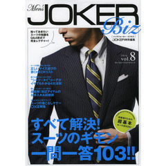 メンズジョーカー・ビジネス　ｖｏｌ．８（２０１４）