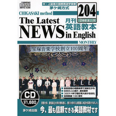 茅ケ崎方式月刊英語教本CD 204