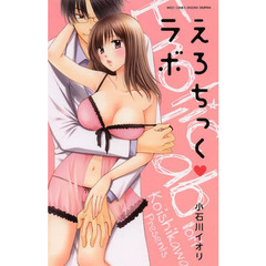 えろちっく・ラボ