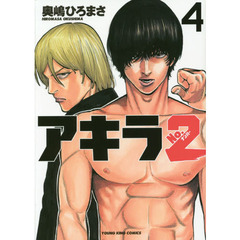 アキラＮｏ．２　４