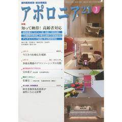 アポロニア２１　２０１４．３