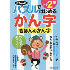 きほんのかん字　小学２年