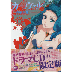 限定版　カーニヴァル　　１４