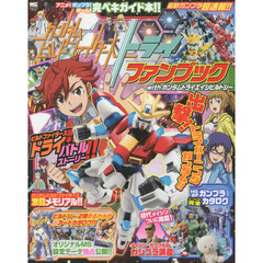 ガンダムビルドファイターズトライファンブックｗｉｔｈガンダムトライエイジビルドジー