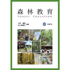 森林教育