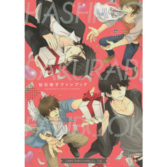 桜日梯子ファンブック