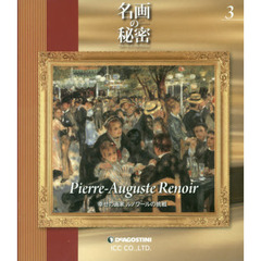 ＢＤ　名画の秘密　ブルーレイ・コレク　３