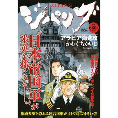 かわぐちかいじ著 かわぐちかいじ著の検索結果 - 通販｜セブンネット