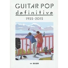 ギター・ポップ・ディフィニティヴ　１９５５－２０１５