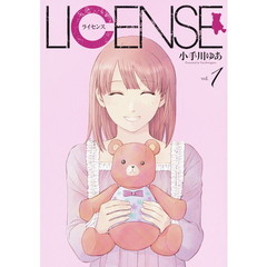 ライセンス　ｖｏｌ．１