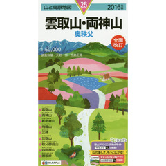 雲取山・両神山　奥秩父　２０１６年版