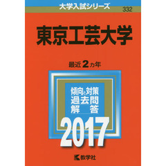 東京工芸大学　２０１７年版