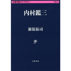 内村鑑三