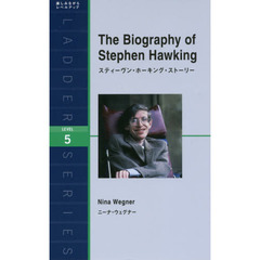 スティーヴン・ホーキング・ストーリー　Ｌｅｖｅｌ　５