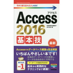 Ａｃｃｅｓｓ　２０１６基本技