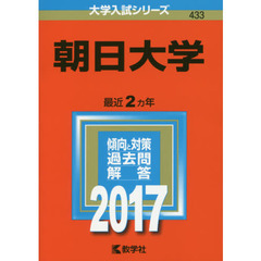 朝日大学（セブンネット限定特典付き）