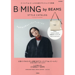 B:MING by BEAMS STYLE CATALOG (e-MOOK 宝島社ブランドムック)