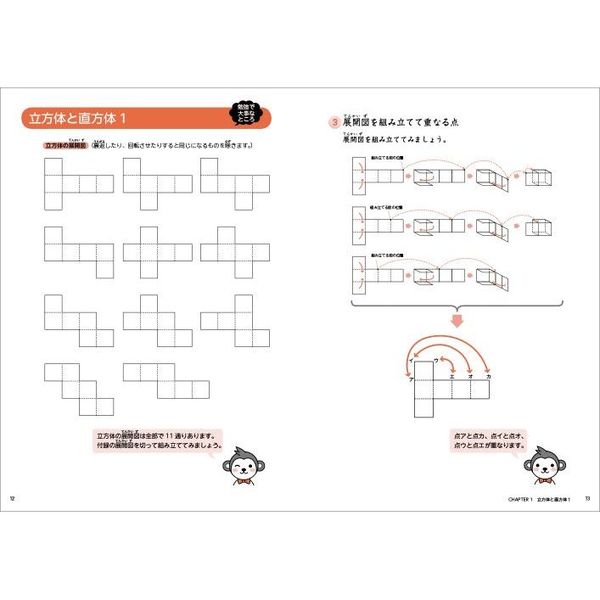 つまずきをなくす小４・５・６算数立体図形　立方体・直方体・角柱・円柱