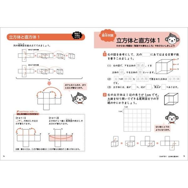 つまずきをなくす小４・５・６算数立体図形　立方体・直方体・角柱・円柱