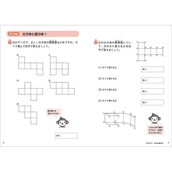 つまずきをなくす小４・５・６算数立体図形　立方体・直方体・角柱・円柱