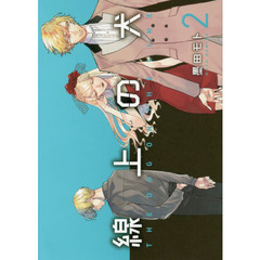 線上の犬　２