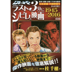 エンタ・ムービーラスト３分にシビレた映画１９４５⇒２０１６