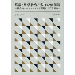数学東洋館出版社 数学東洋館出版社の検索結果 - 通販｜セブンネット
